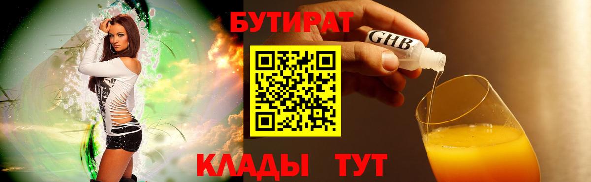 Бутират вода  БУТИРАТ  Сергиев Посад  Вход с VPN 