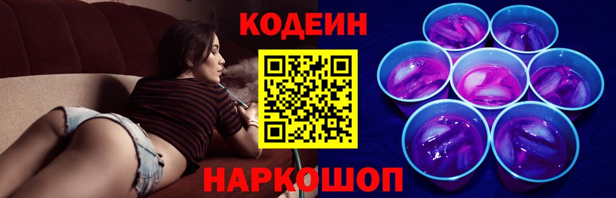 Codein Purple Drank Сергиев Посад