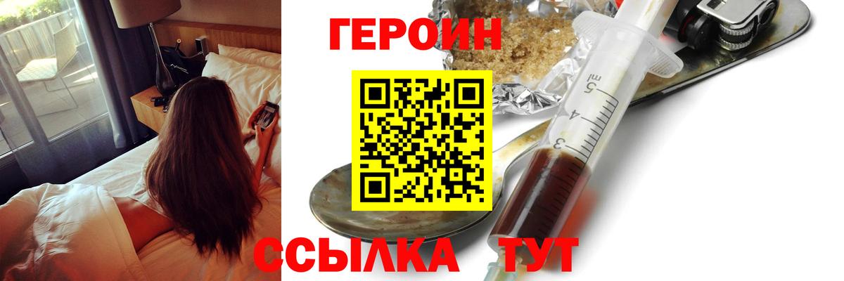 Героин VHQ Сергиев Посад
