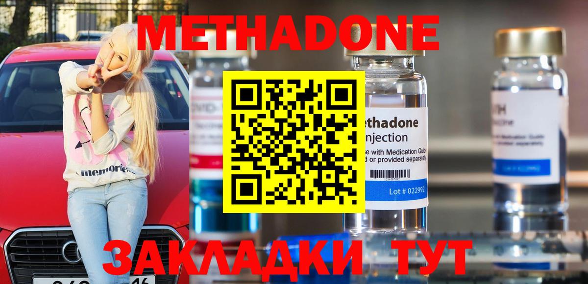 Метадон VHQ  Вход с VPN  Сергиев Посад 