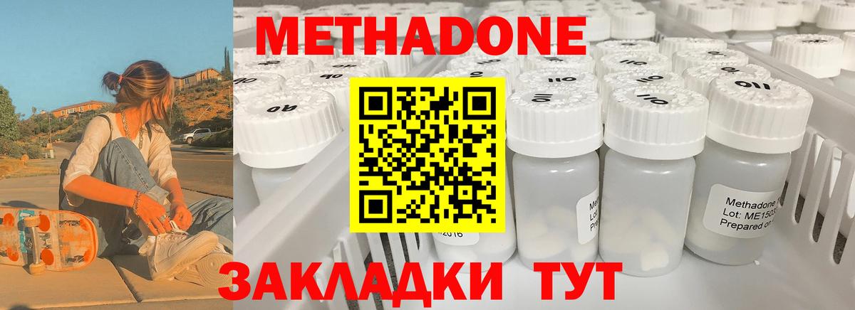 Метадон мёд Сергиев Посад